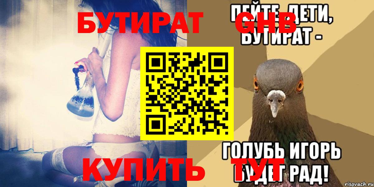 Ликино-Дулёво  БУТИРАТ Butirat  Вход с VPN 