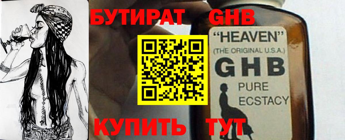 Бутират оксибутират Ликино-Дулёво
