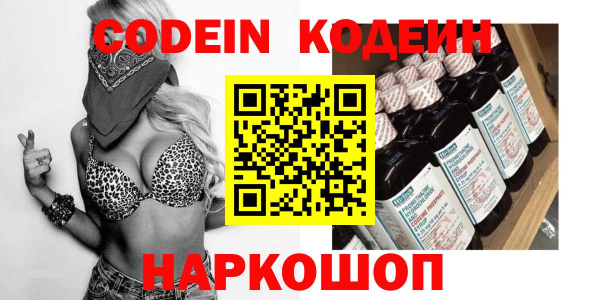 Codein Purple Drank  Codein Purple Drank  Ликино-Дулёво  Вход с VPN 