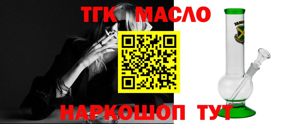 ТГК THC oil Ликино-Дулёво